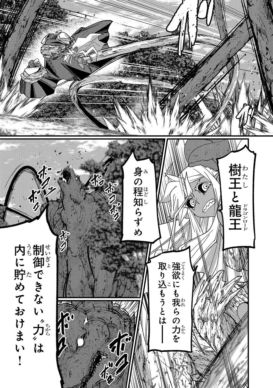 骸骨騎士様、只今異世界へお出掛け中 第47話 - 5