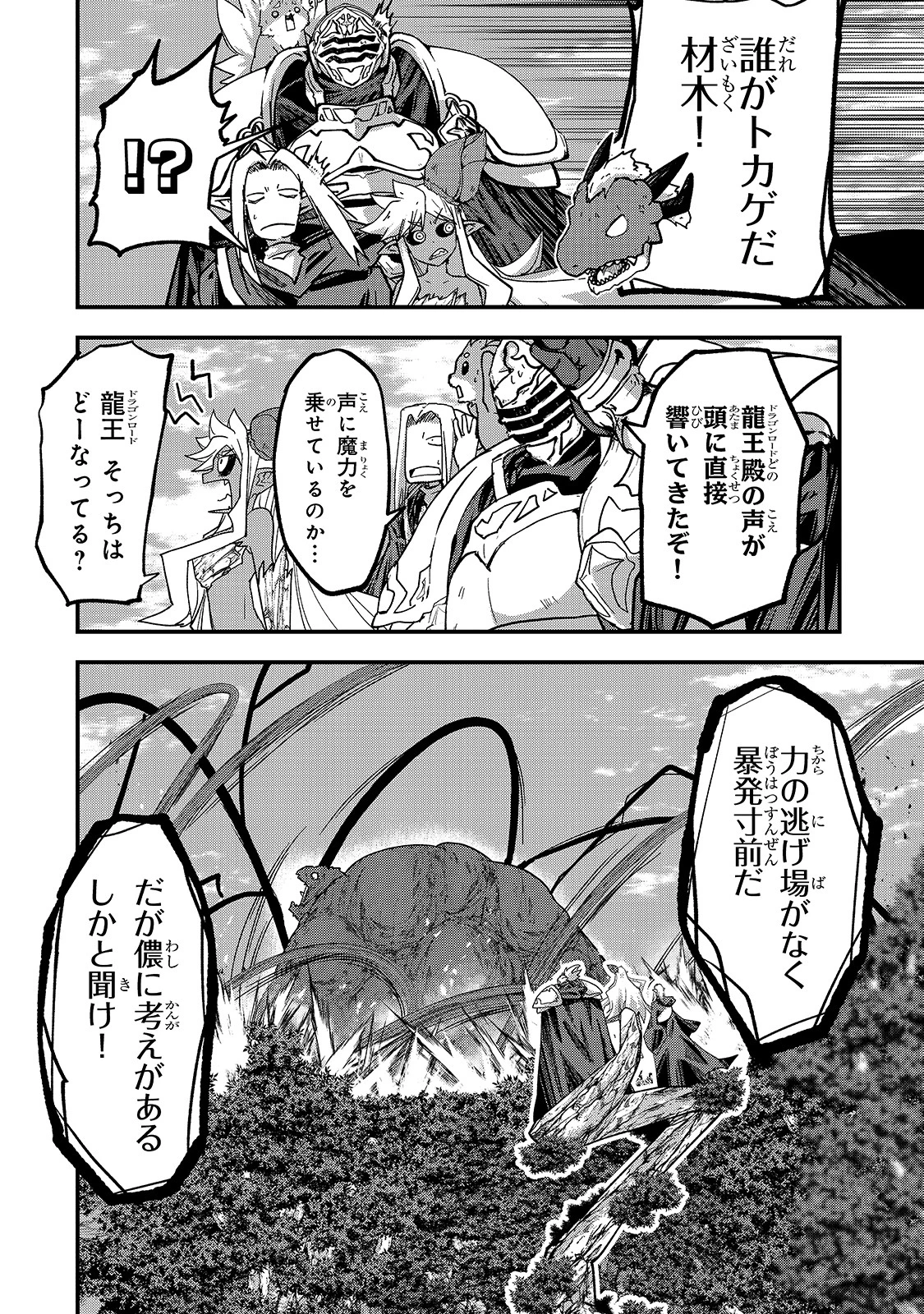 骸骨騎士様、只今異世界へお出掛け中 第47話 - 8