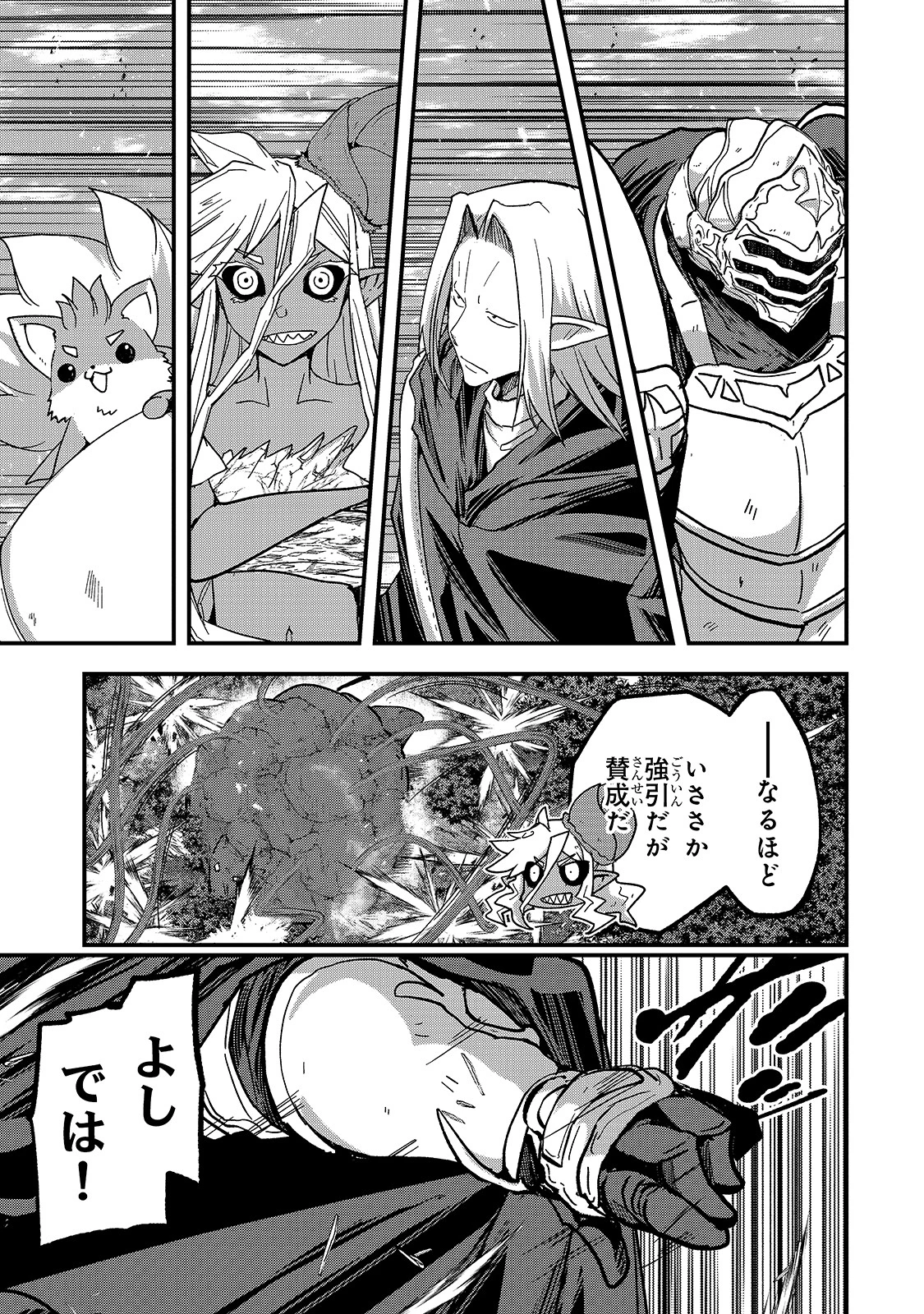 骸骨騎士様、只今異世界へお出掛け中 第47話 - 9