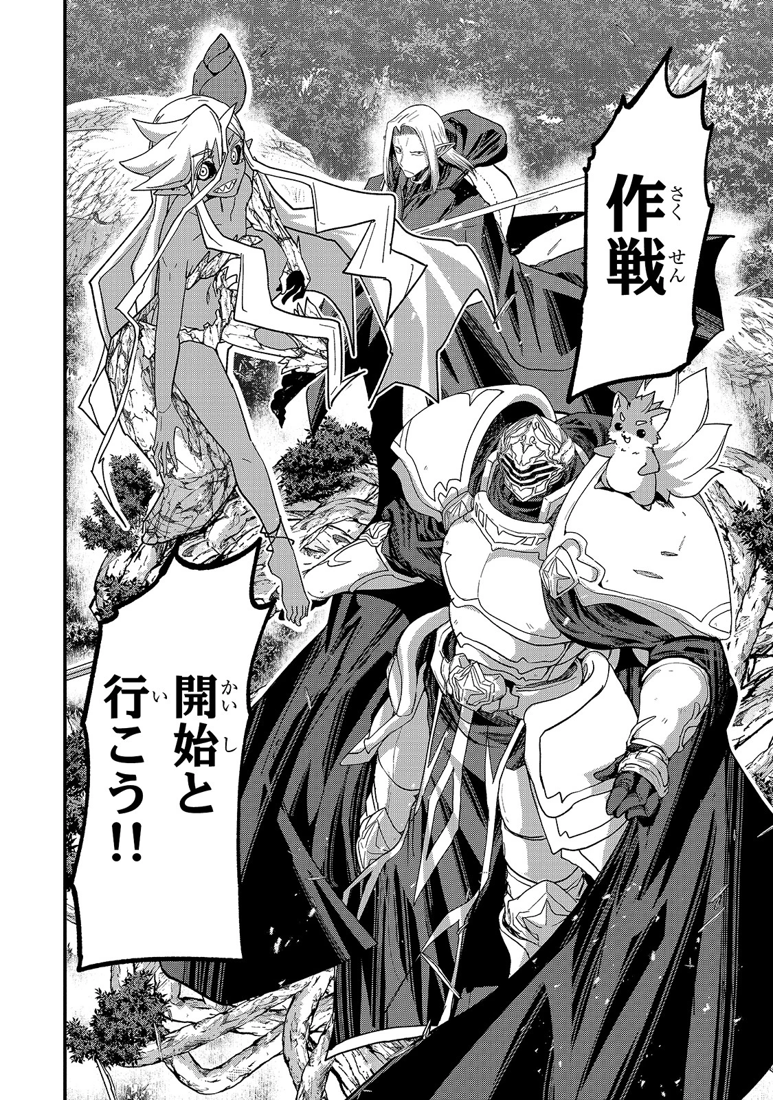 骸骨騎士様、只今異世界へお出掛け中 第47話 - 10