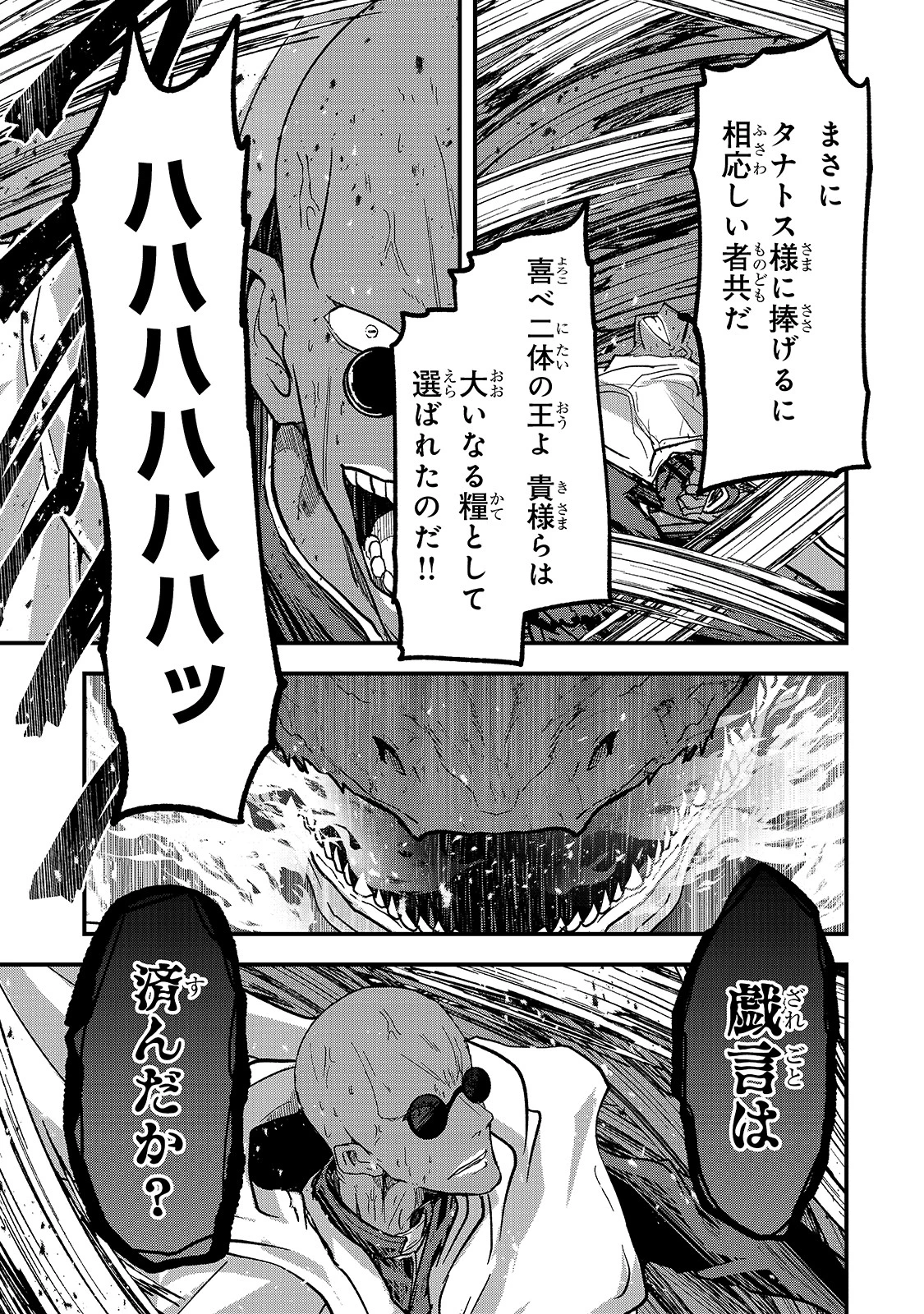 骸骨騎士様、只今異世界へお出掛け中 第47話 - 13