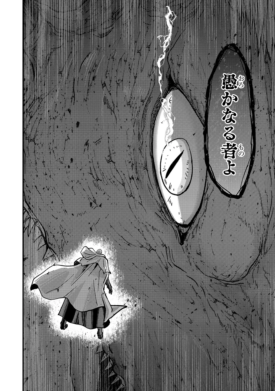 骸骨騎士様、只今異世界へお出掛け中 第47話 - 14