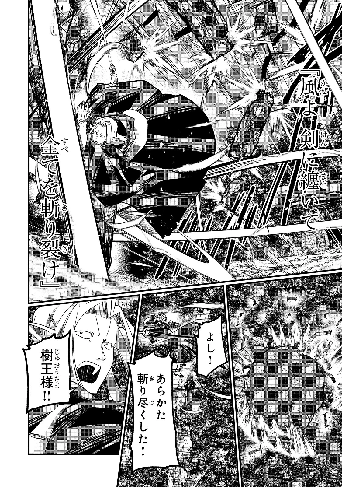 骸骨騎士様、只今異世界へお出掛け中 第47話 - 16