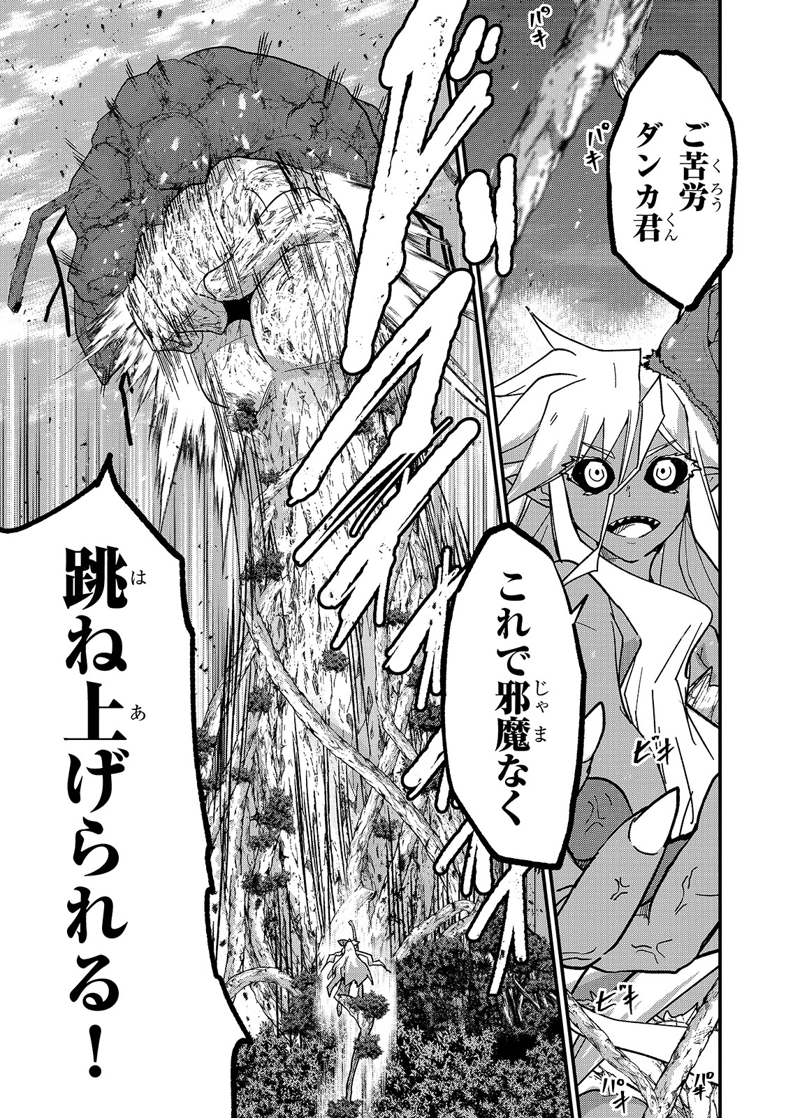 骸骨騎士様、只今異世界へお出掛け中 第47話 - 17