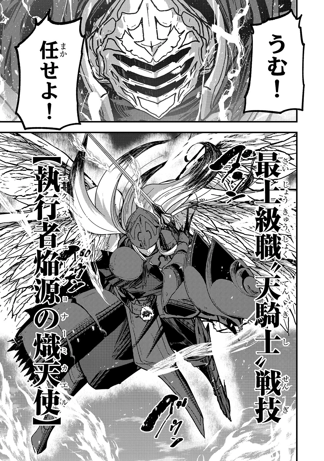 骸骨騎士様、只今異世界へお出掛け中 第47話 - 19