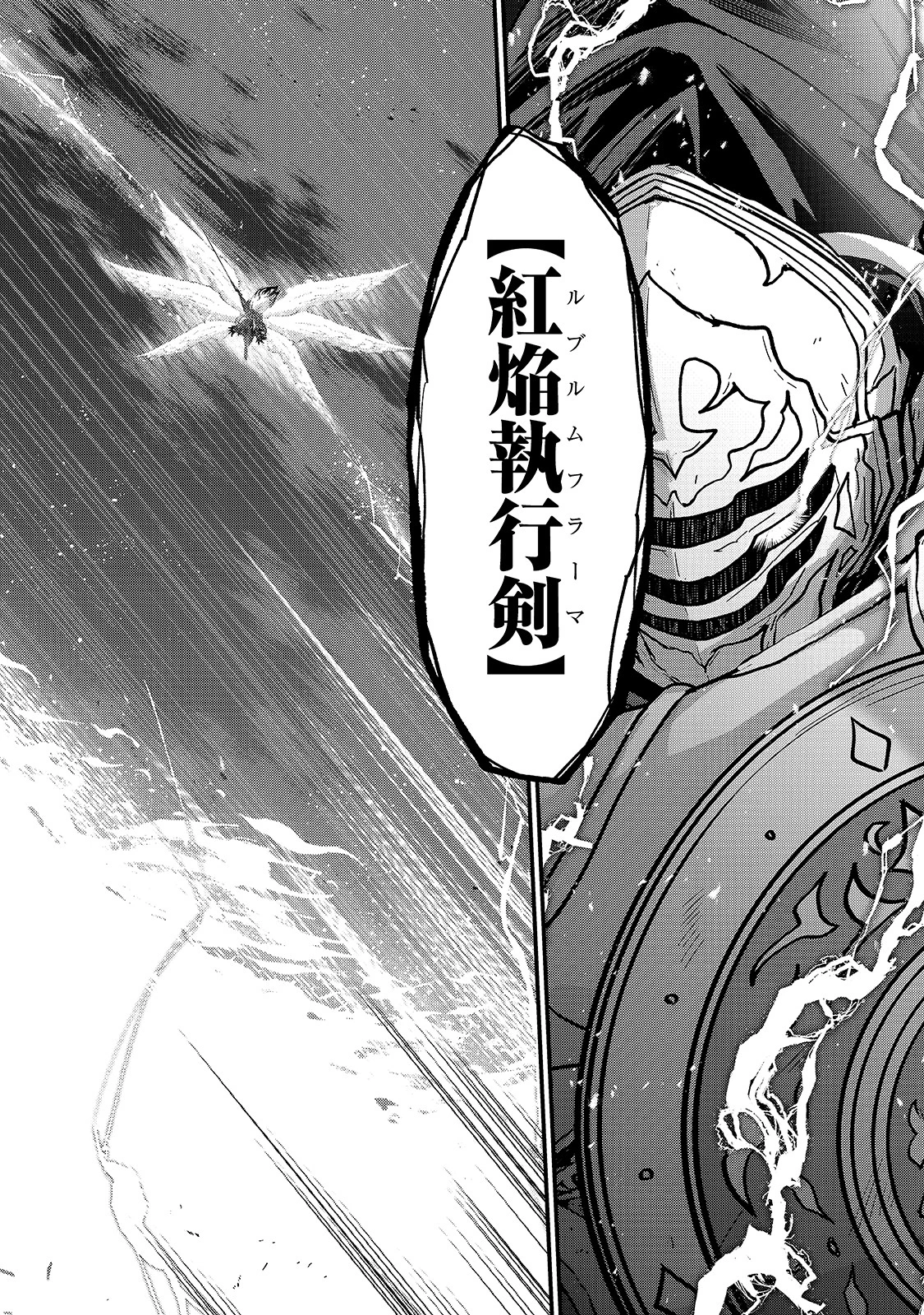 骸骨騎士様、只今異世界へお出掛け中 第47話 - 22