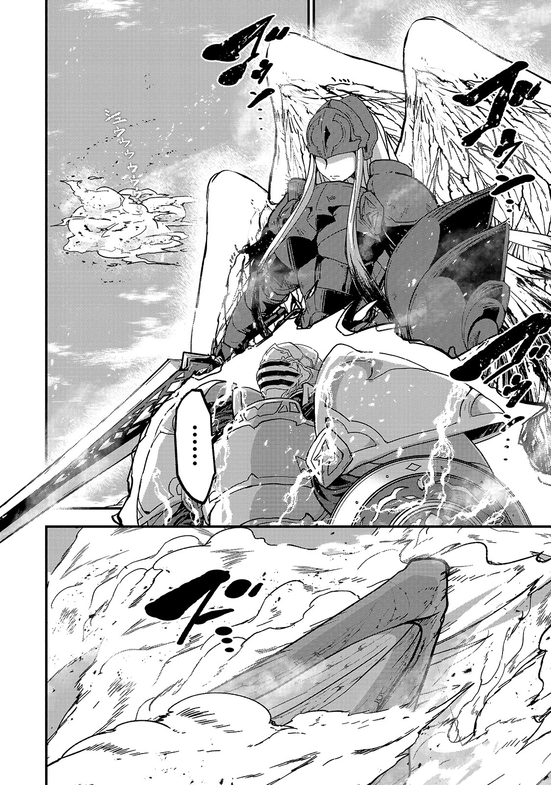 骸骨騎士様、只今異世界へお出掛け中 第47話 - 26