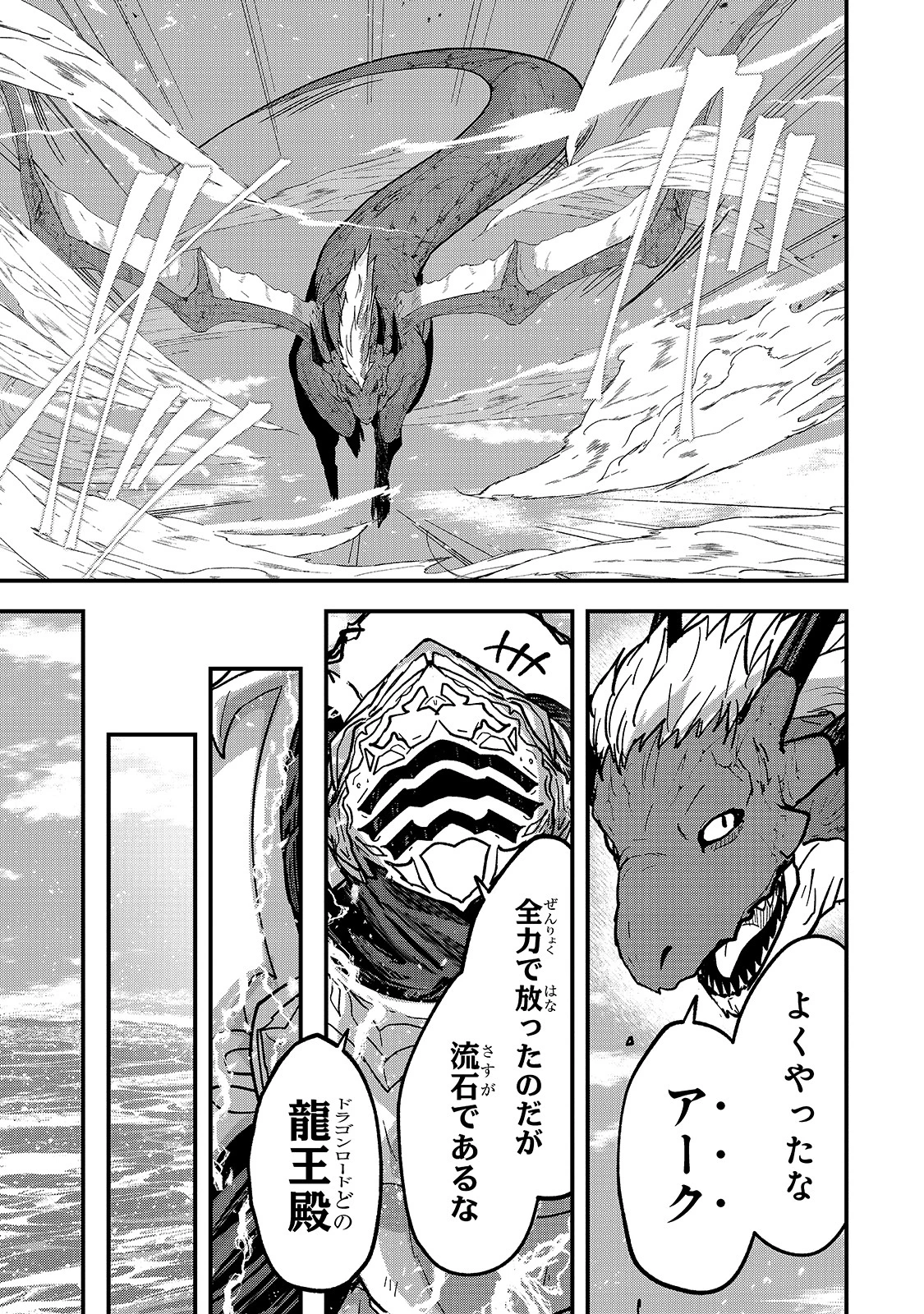 骸骨騎士様、只今異世界へお出掛け中 第47話 - 27