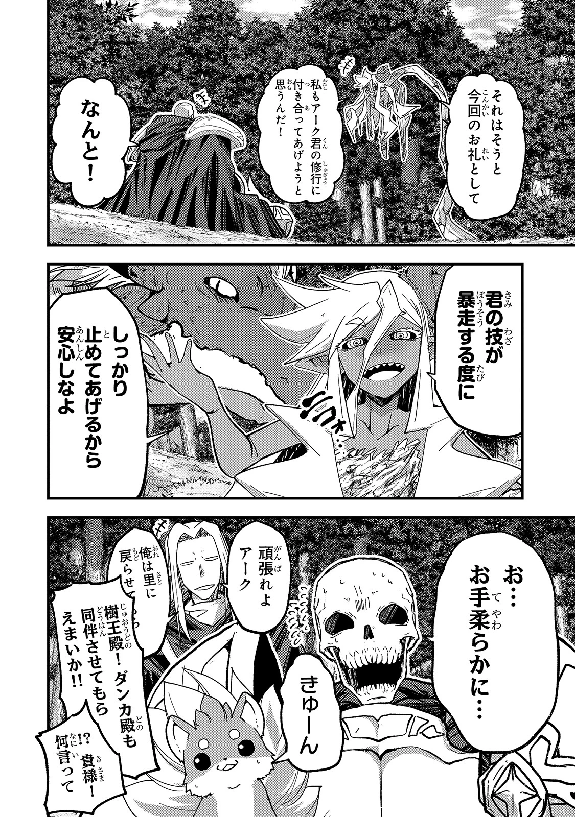 骸骨騎士様、只今異世界へお出掛け中 第47話 - 30