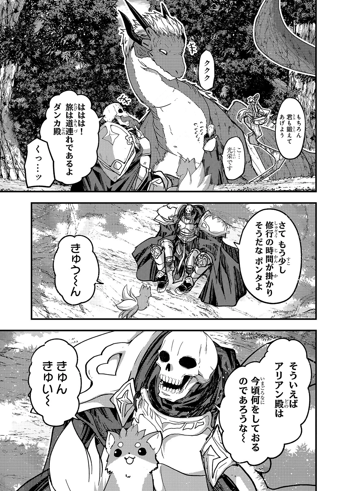 骸骨騎士様、只今異世界へお出掛け中 第47話 - 31