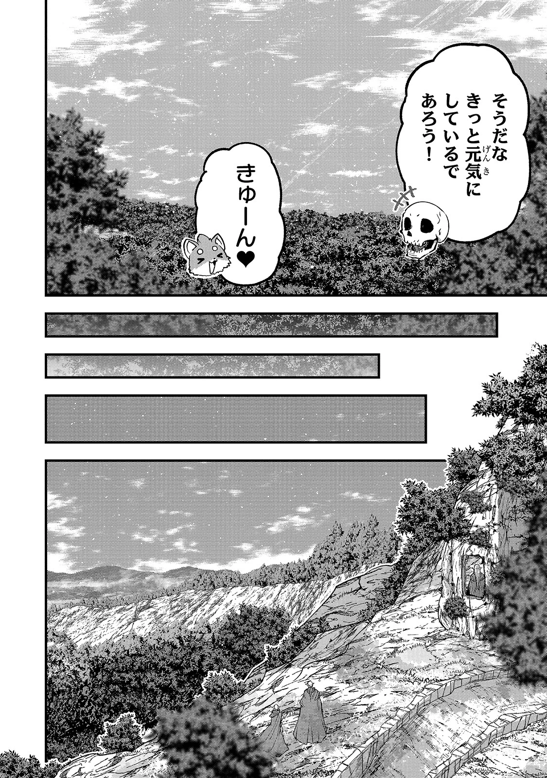 骸骨騎士様、只今異世界へお出掛け中 第47話 - 32