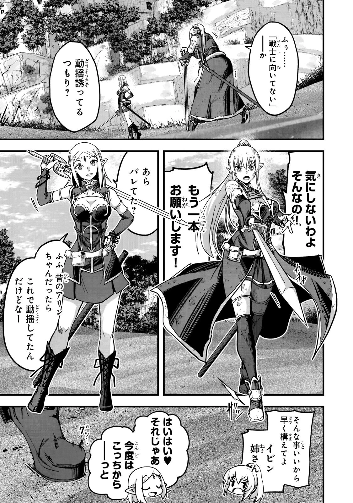 骸骨騎士様、只今異世界へお出掛け中 第48話 - 3