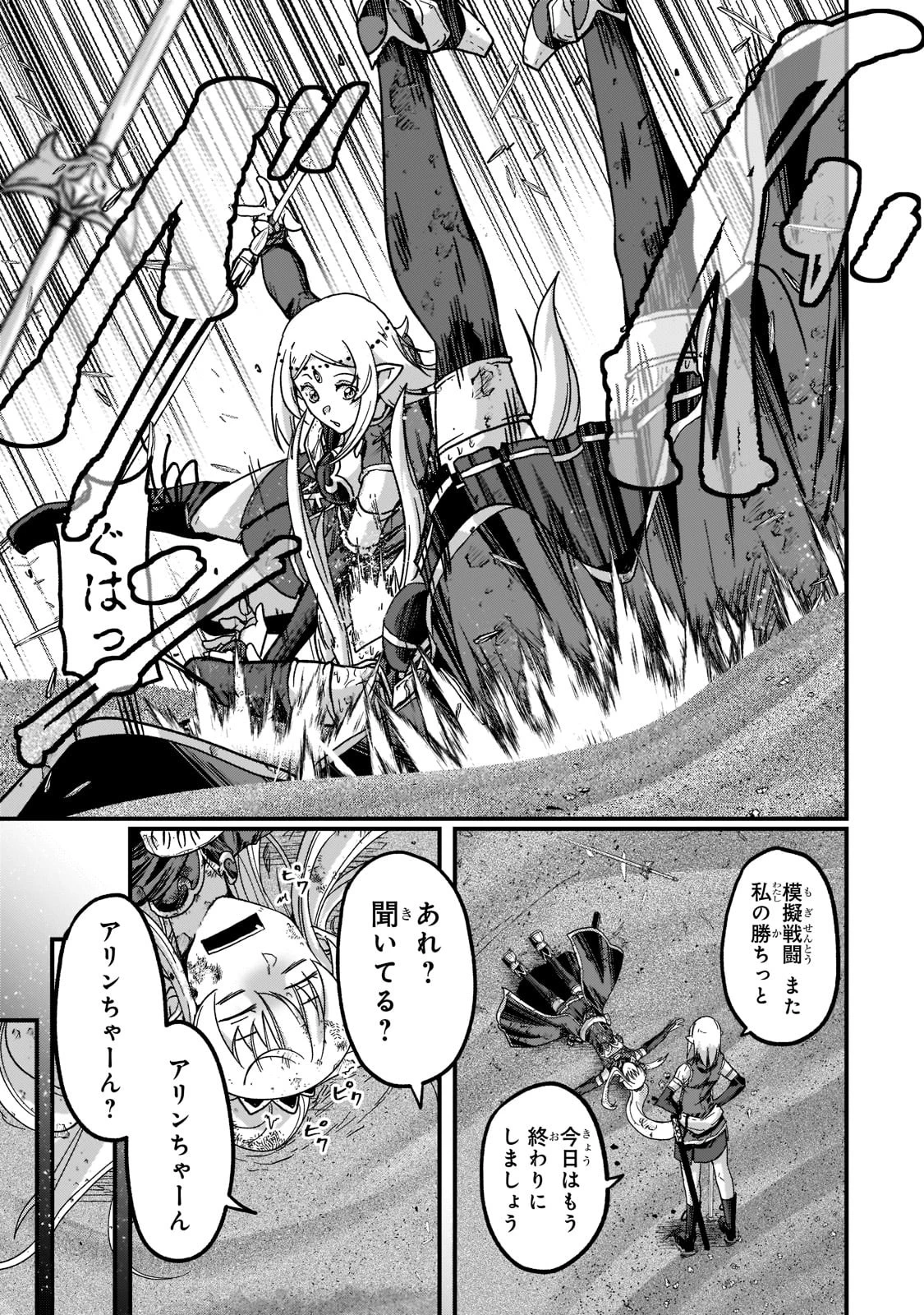 骸骨騎士様、只今異世界へお出掛け中 第48話 - 7