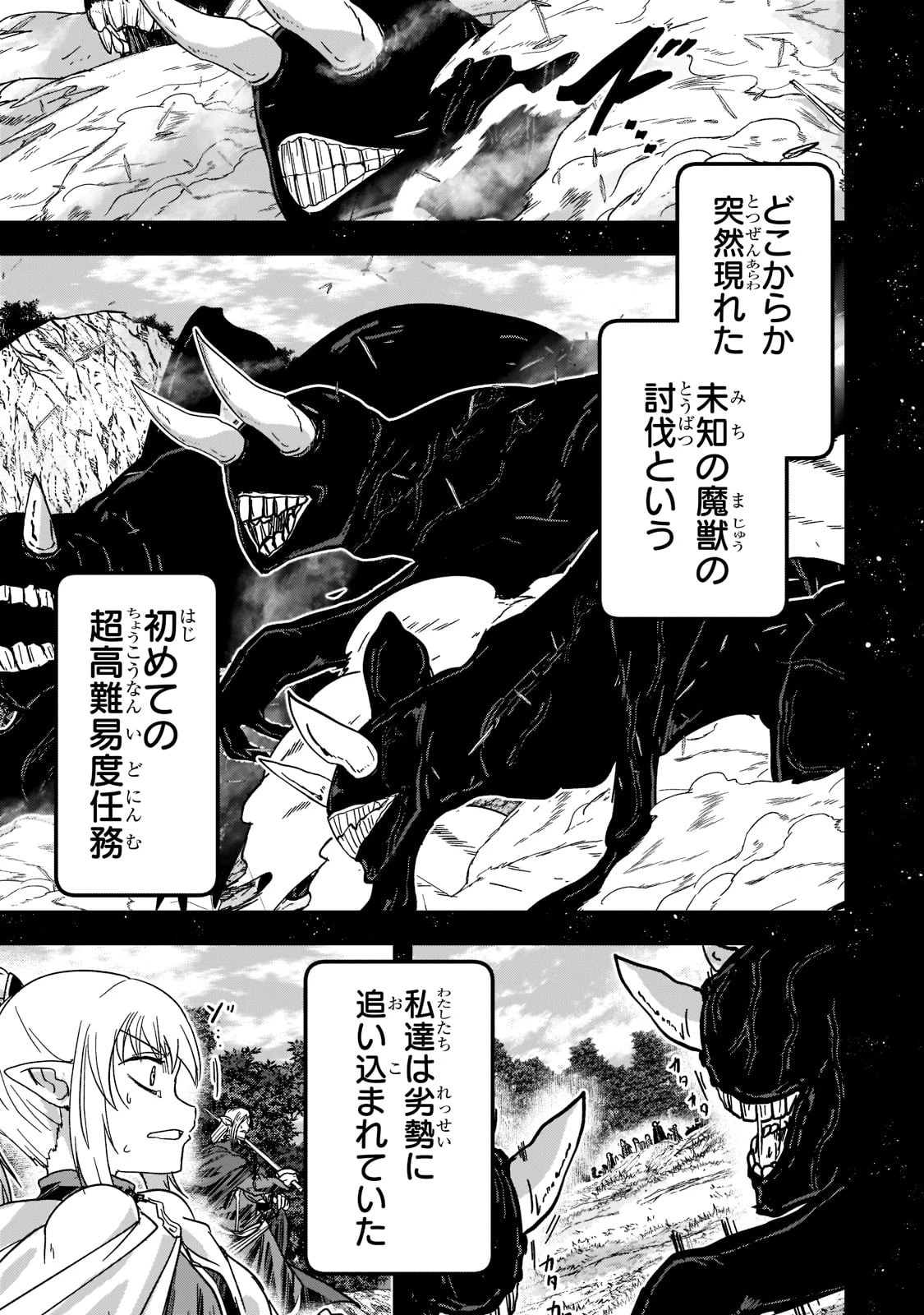 骸骨騎士様、只今異世界へお出掛け中 第48話 - 9