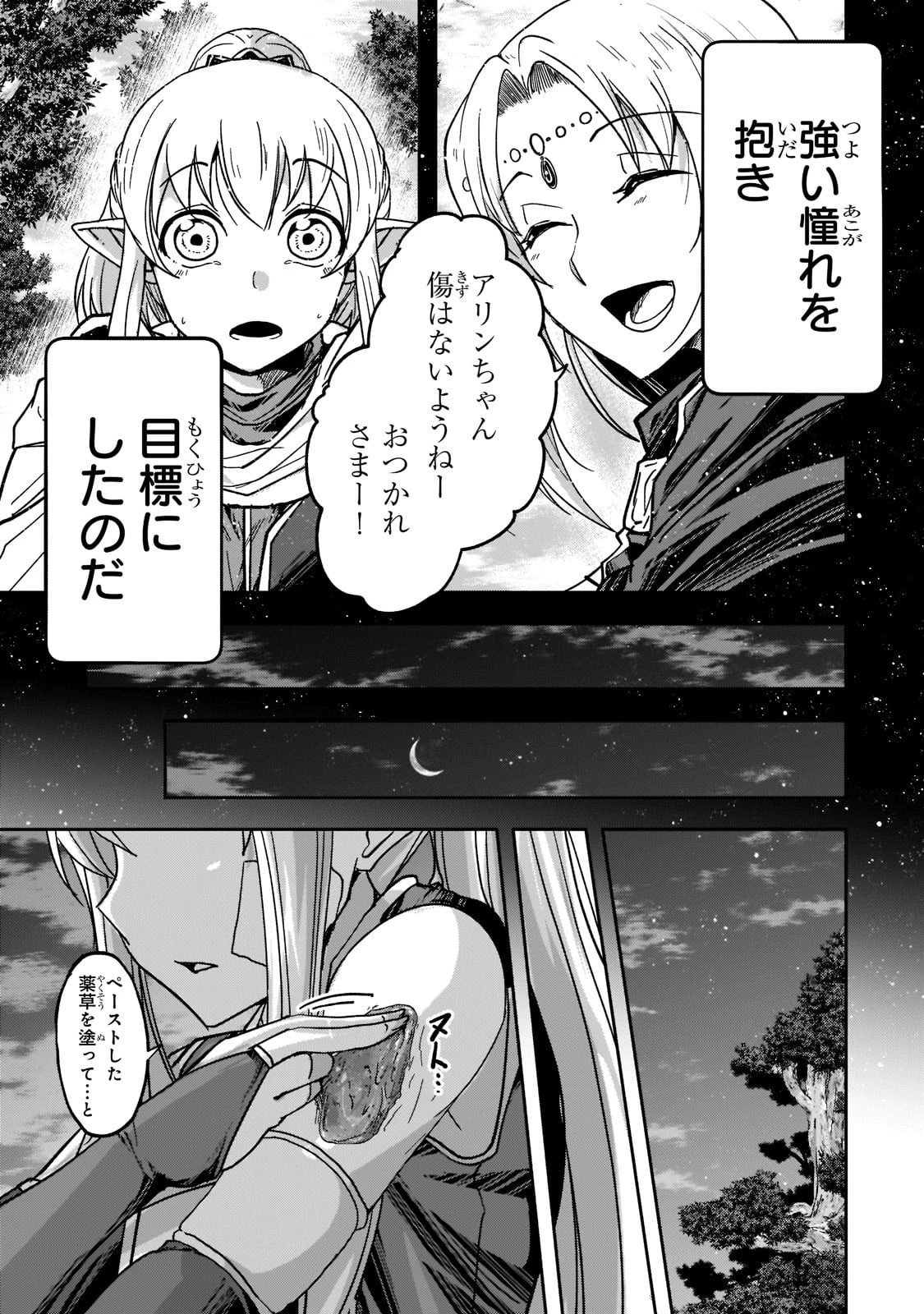 骸骨騎士様、只今異世界へお出掛け中 第48話 - 13