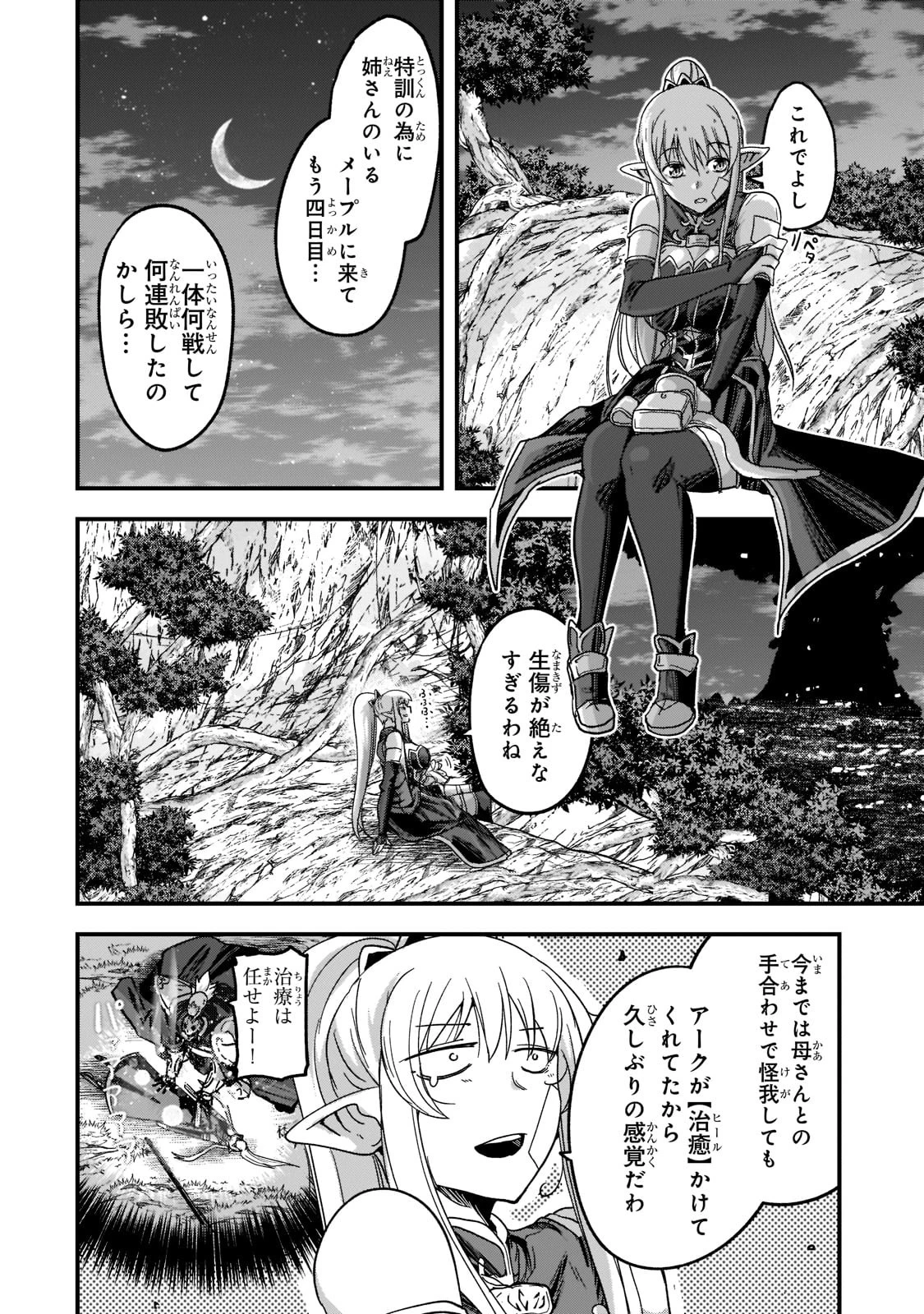 骸骨騎士様、只今異世界へお出掛け中 第48話 - 14