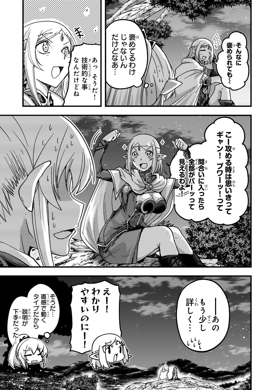 骸骨騎士様、只今異世界へお出掛け中 第48話 - 19