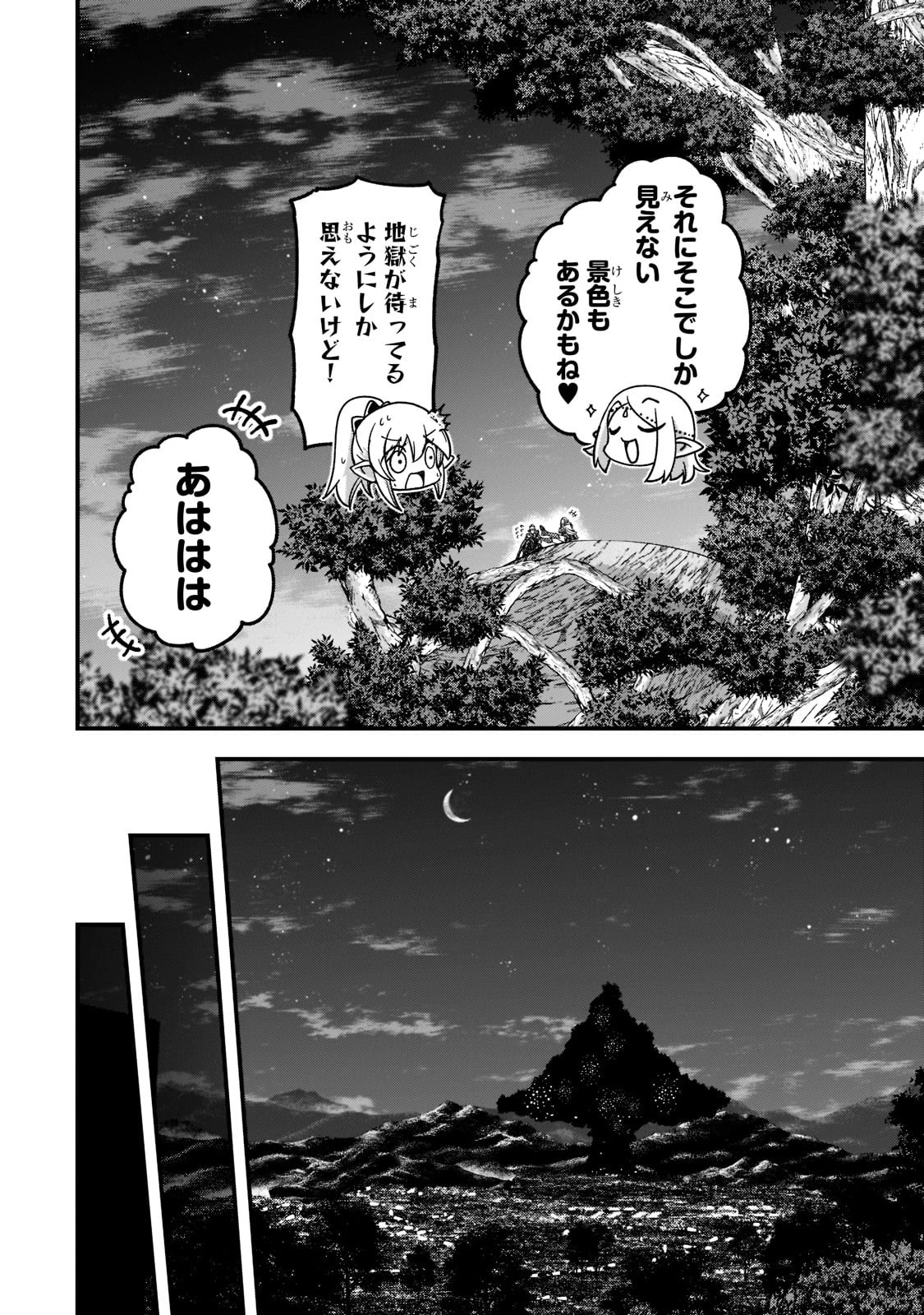 骸骨騎士様、只今異世界へお出掛け中 第48話 - 24