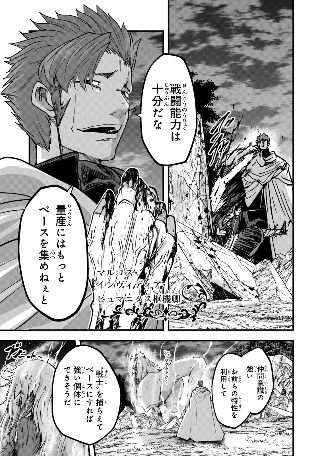 骸骨騎士様、只今異世界へお出掛け中 第48話 - 29