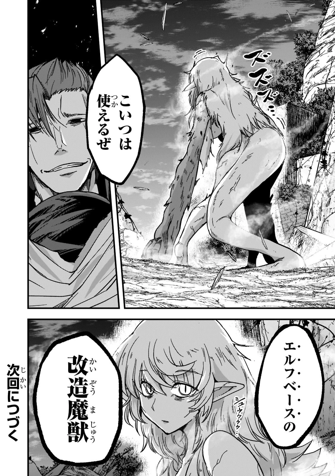 骸骨騎士様、只今異世界へお出掛け中 第48話 - 30