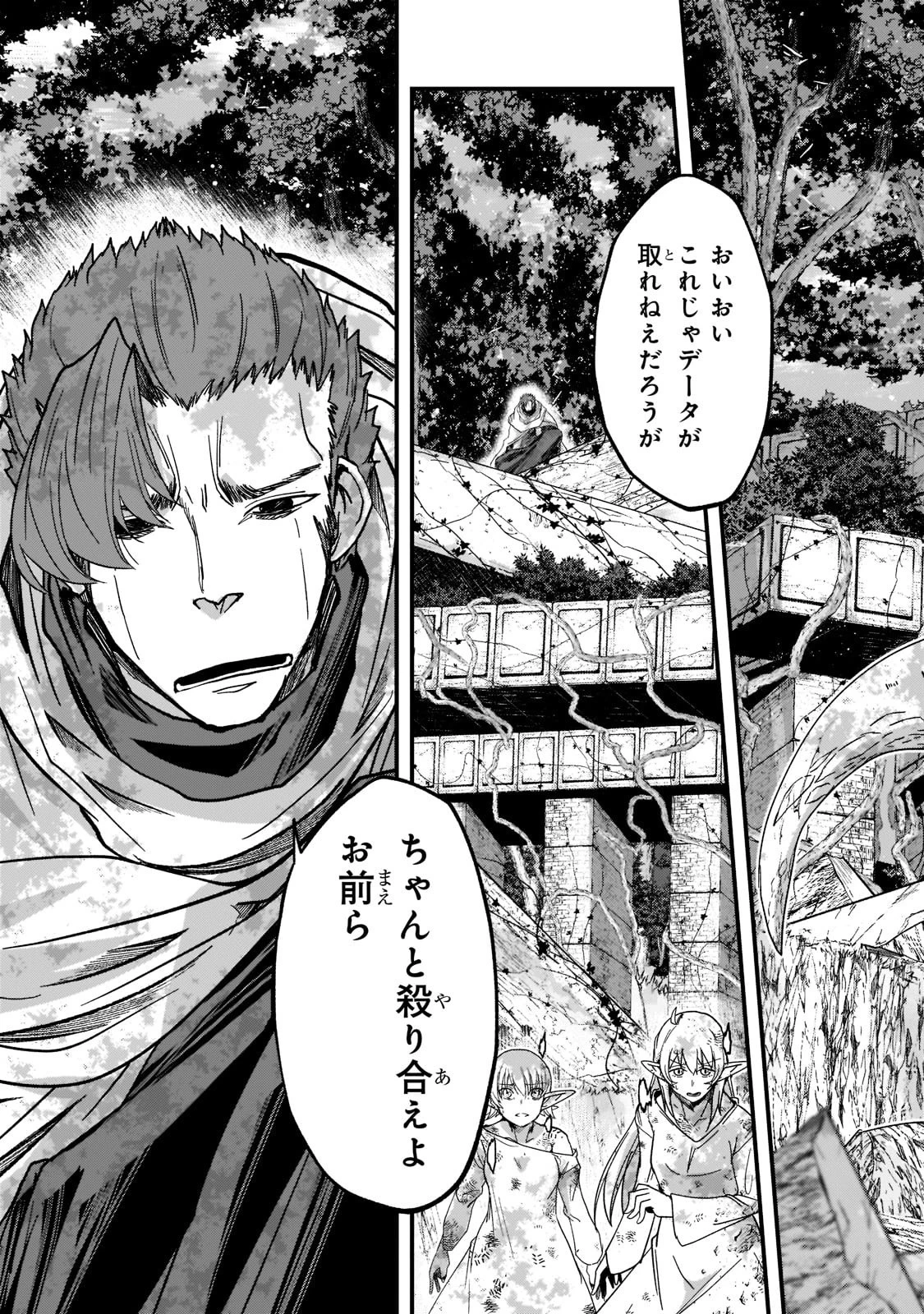 骸骨騎士様、只今異世界へお出掛け中 第49話 - 3