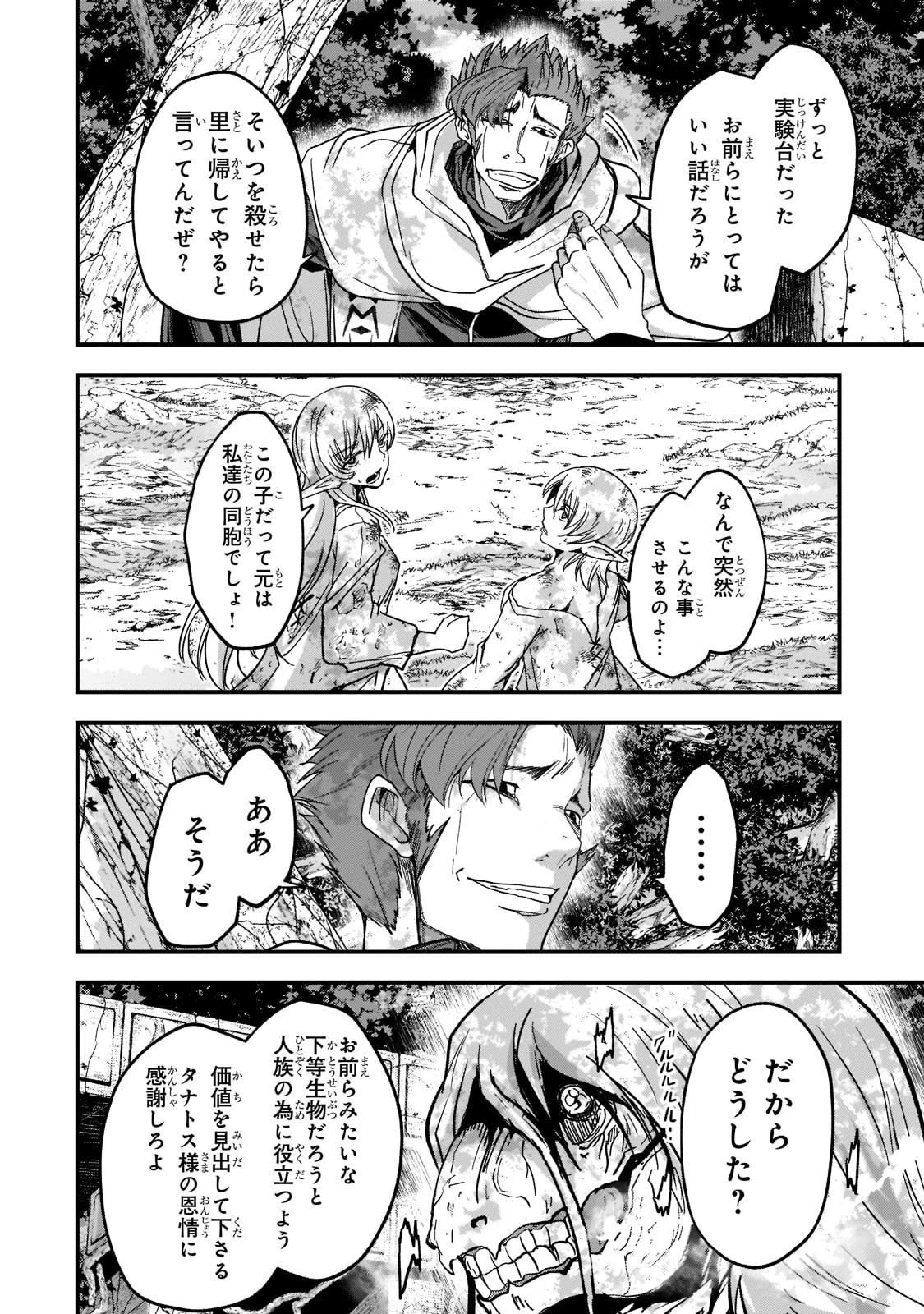 骸骨騎士様、只今異世界へお出掛け中 第49話 - 4