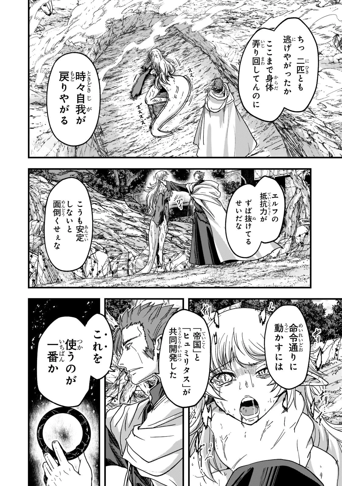 骸骨騎士様、只今異世界へお出掛け中 第49話 - 8