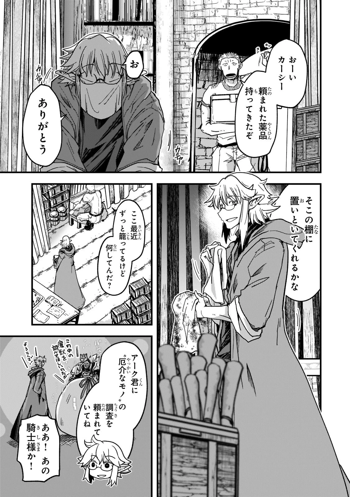 骸骨騎士様、只今異世界へお出掛け中 第49話 - 11