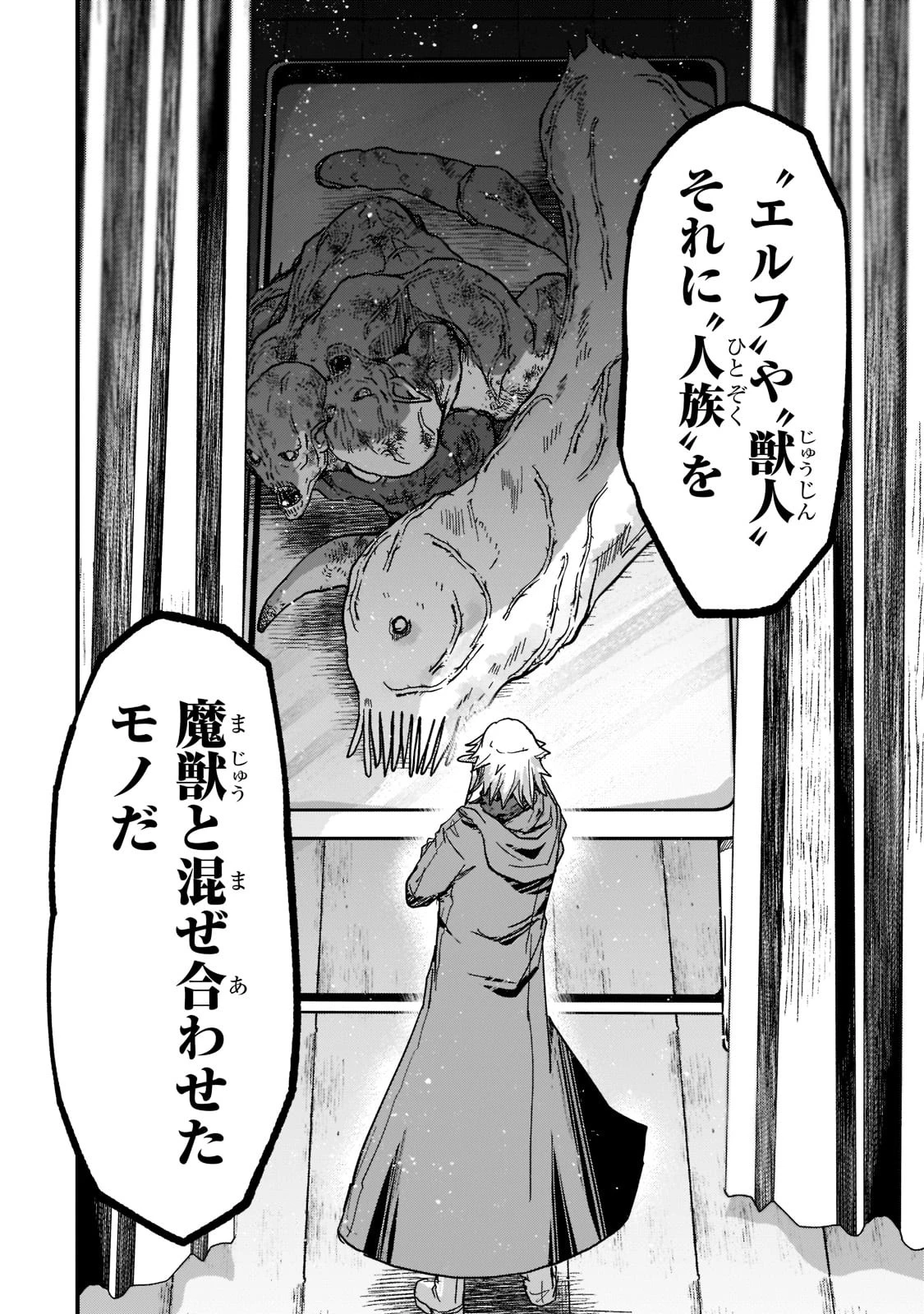 骸骨騎士様、只今異世界へお出掛け中 第49話 - 14