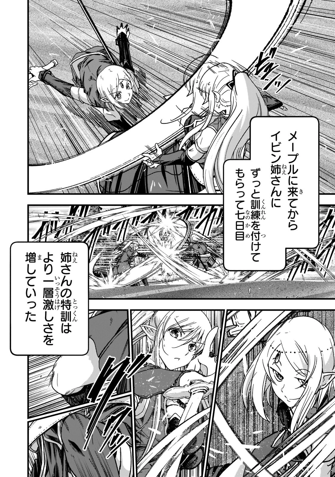 骸骨騎士様、只今異世界へお出掛け中 第49話 - 18