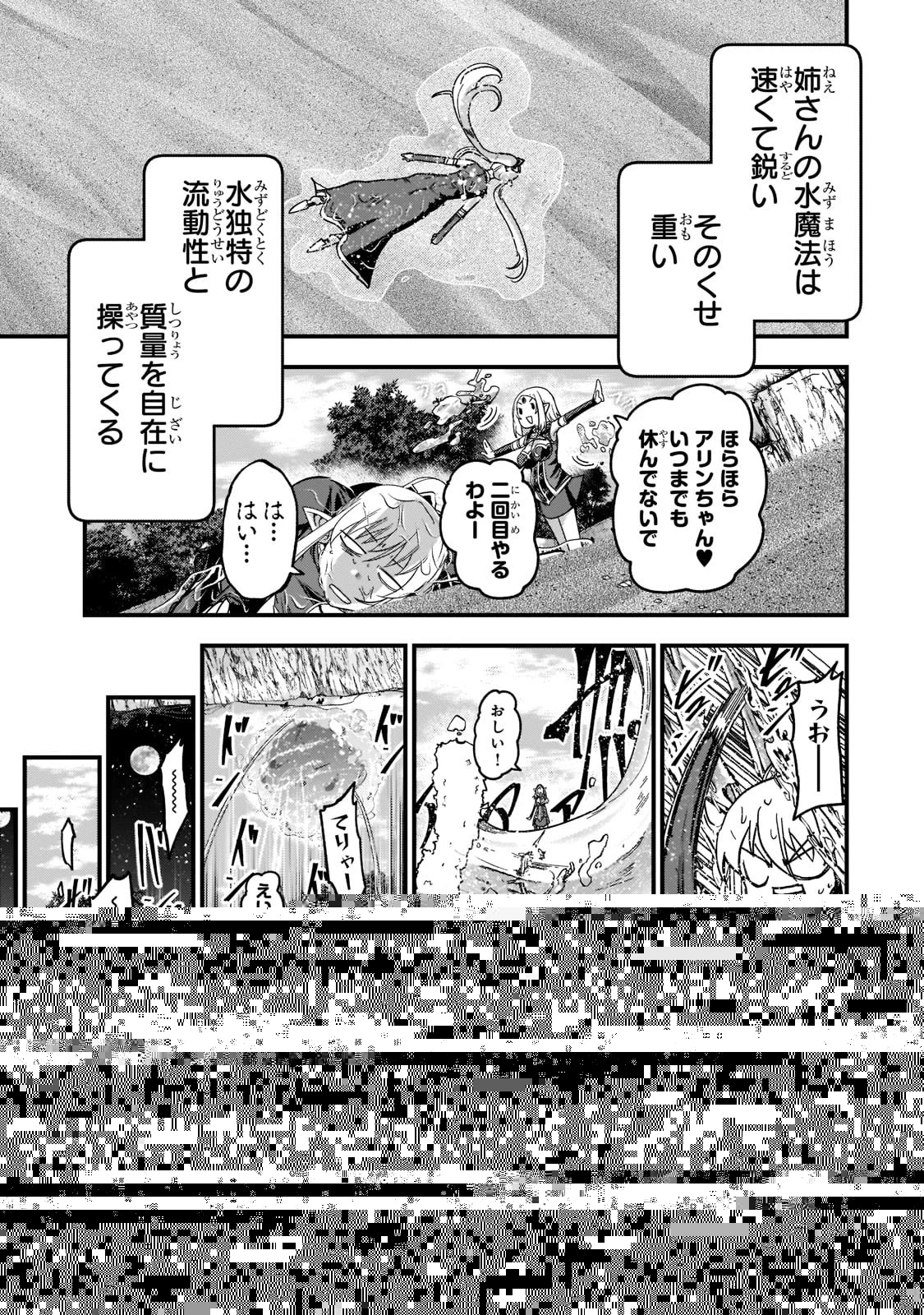 骸骨騎士様、只今異世界へお出掛け中 第49話 - 19