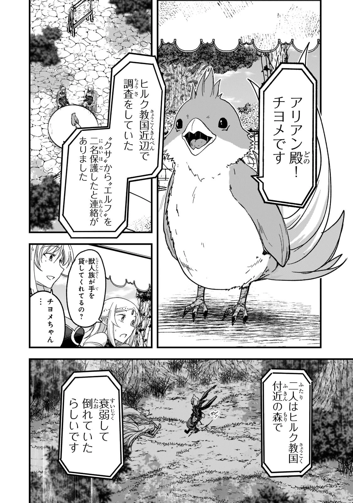 骸骨騎士様、只今異世界へお出掛け中 第49話 - 32