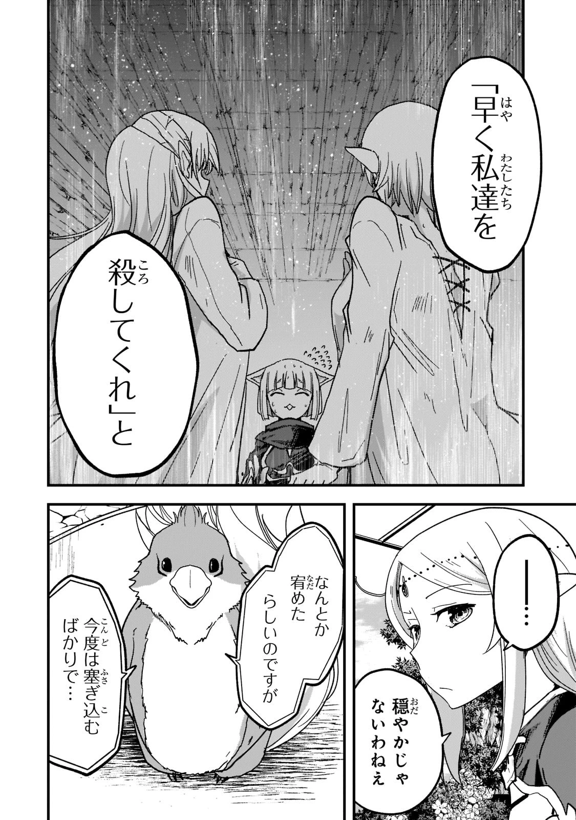 骸骨騎士様、只今異世界へお出掛け中 第49話 - 34