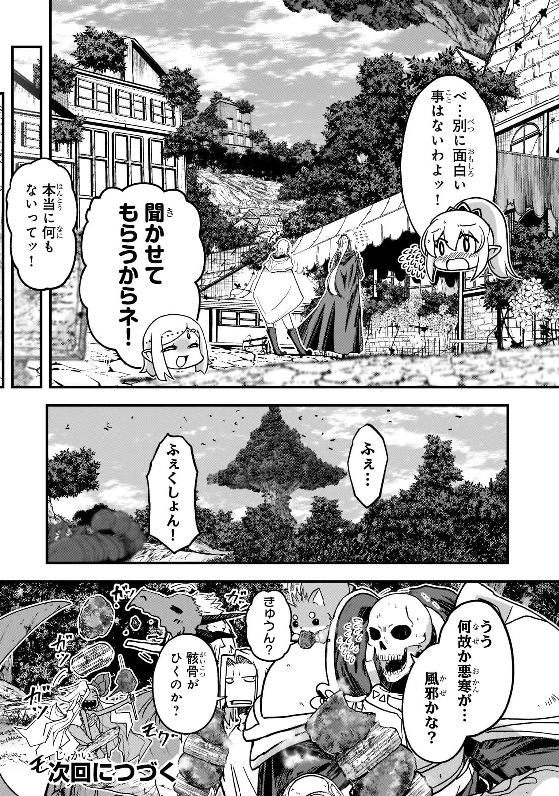 骸骨騎士様、只今異世界へお出掛け中 第49話 - 40