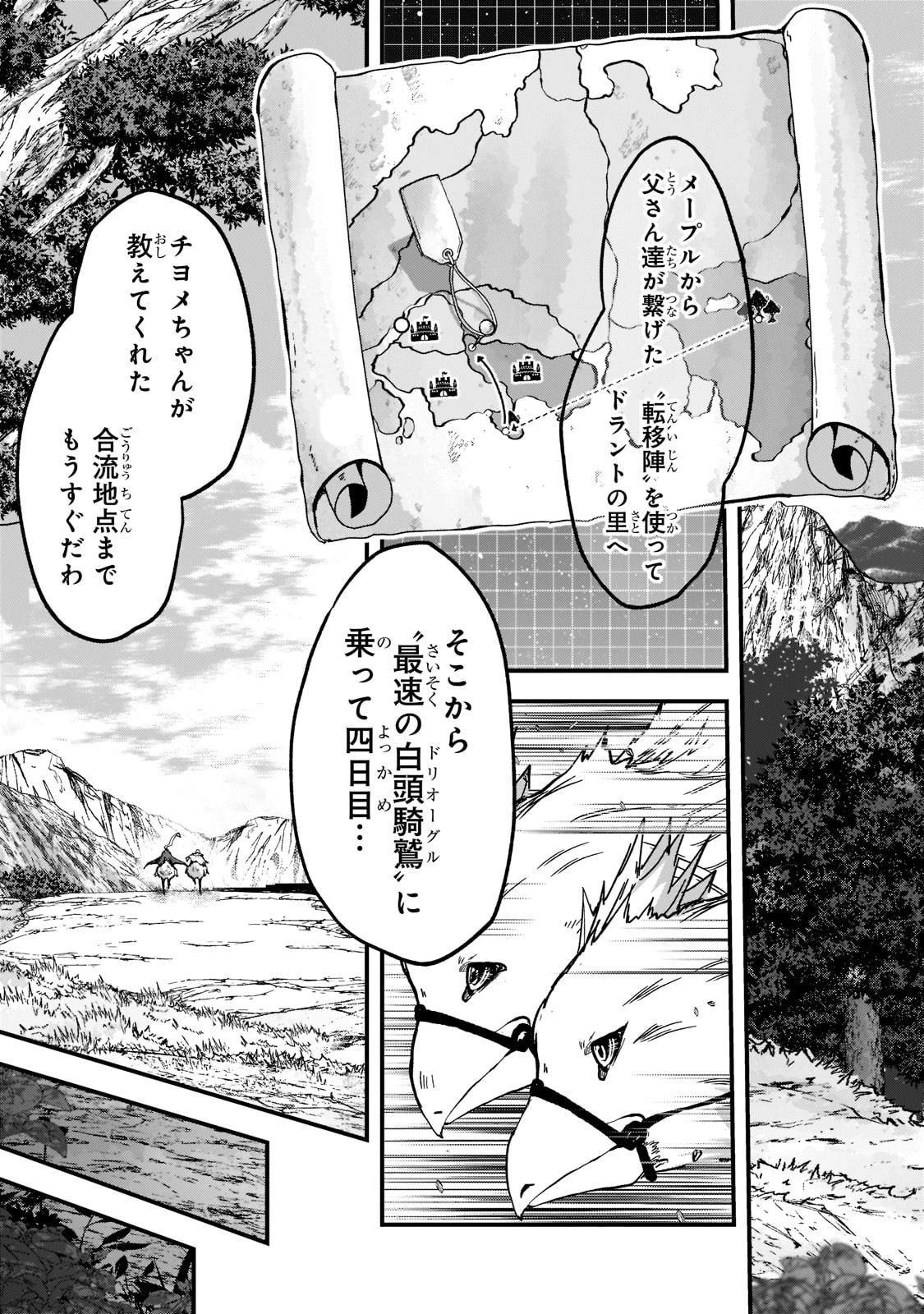 骸骨騎士様、只今異世界へお出掛け中 第50話 - 3