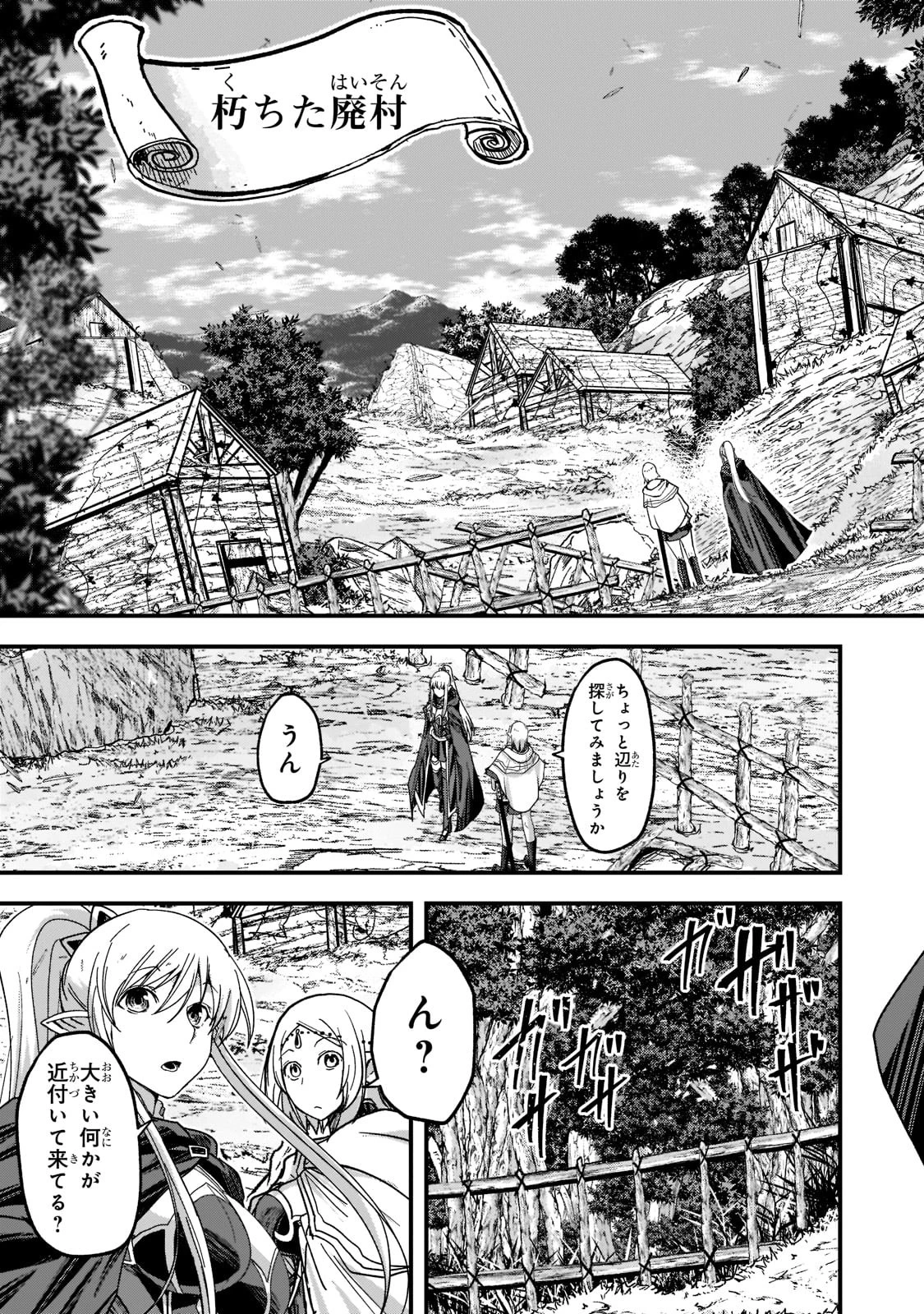 骸骨騎士様、只今異世界へお出掛け中 第50話 - 5