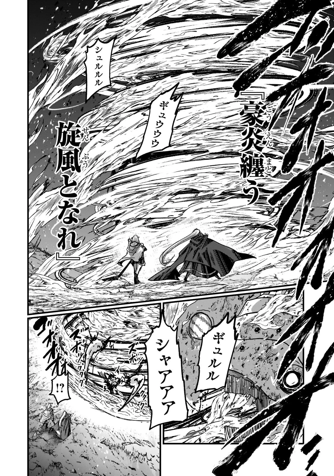 骸骨騎士様、只今異世界へお出掛け中 第50話 - 8