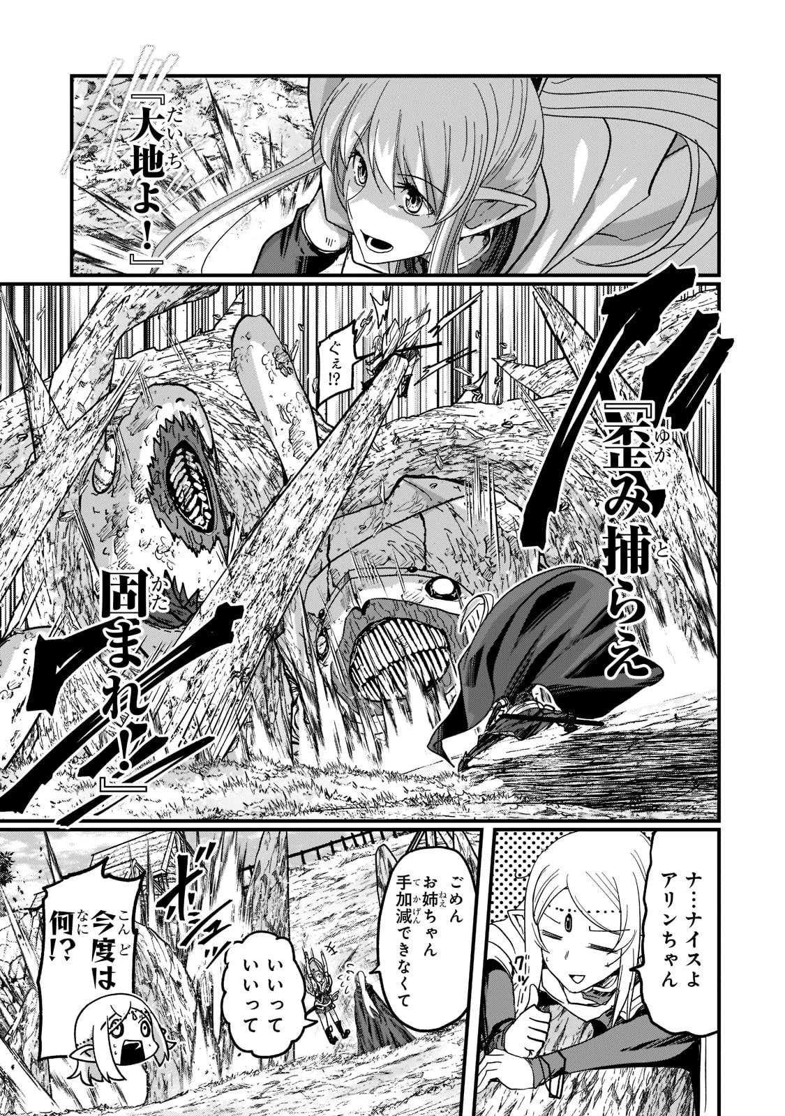 骸骨騎士様、只今異世界へお出掛け中 第50話 - 11