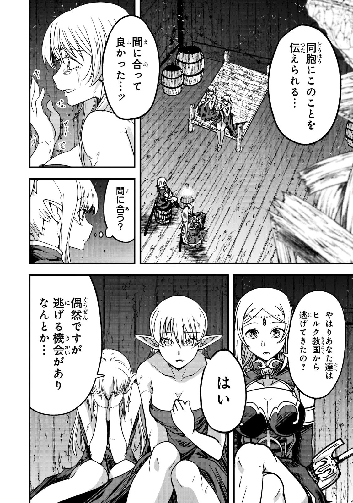 骸骨騎士様、只今異世界へお出掛け中 第50話 - 18