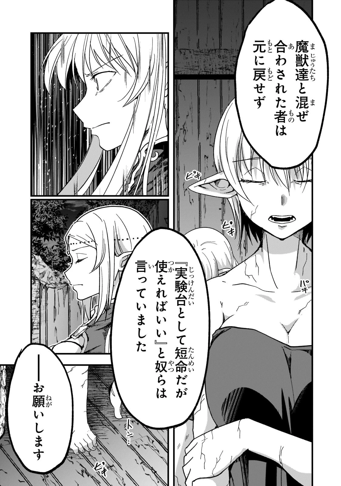 骸骨騎士様、只今異世界へお出掛け中 第50話 - 21