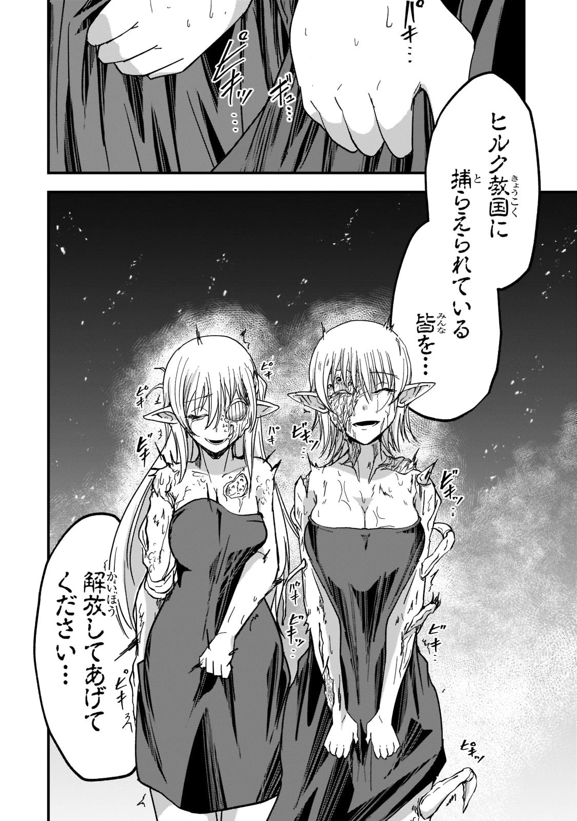 骸骨騎士様、只今異世界へお出掛け中 第50話 - 22