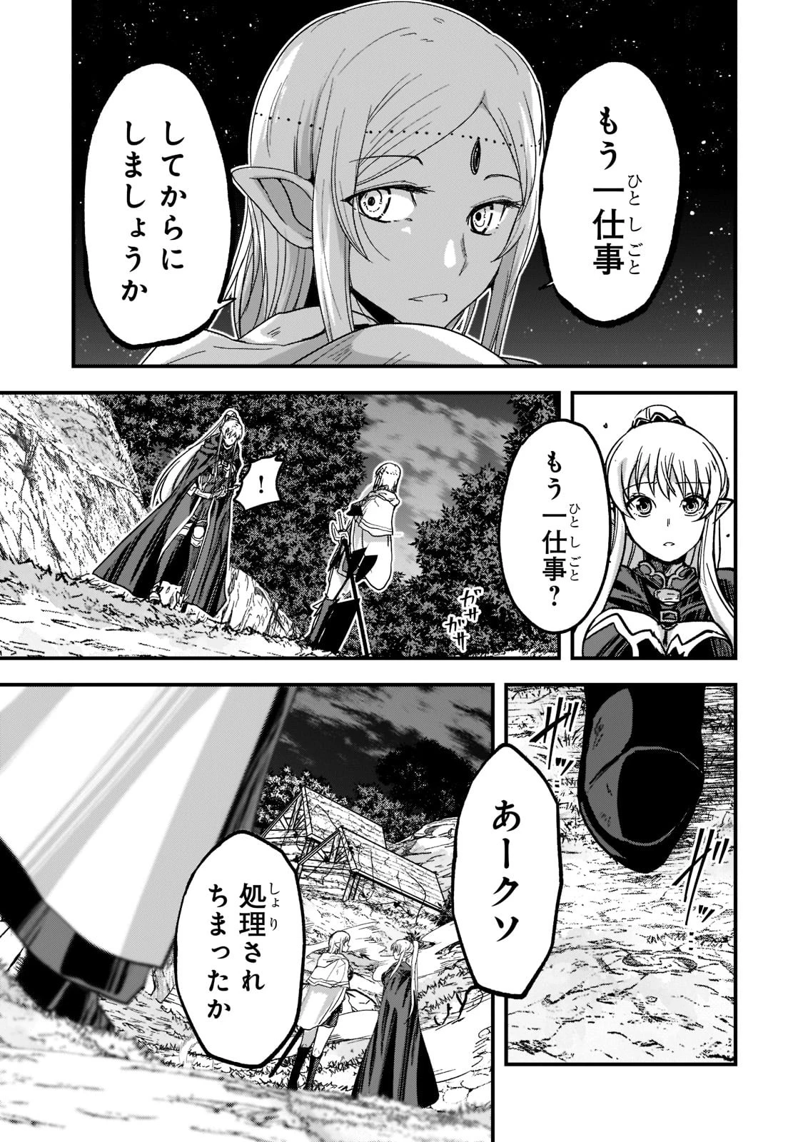 骸骨騎士様、只今異世界へお出掛け中 第50話 - 27