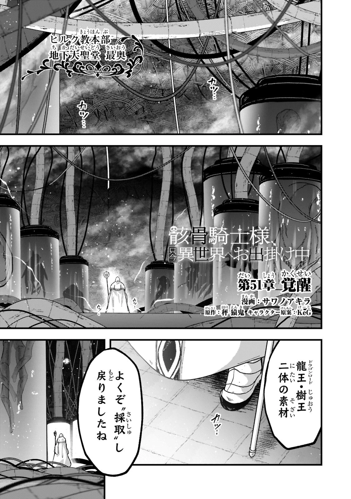 骸骨騎士様、只今異世界へお出掛け中 第51話 - 1