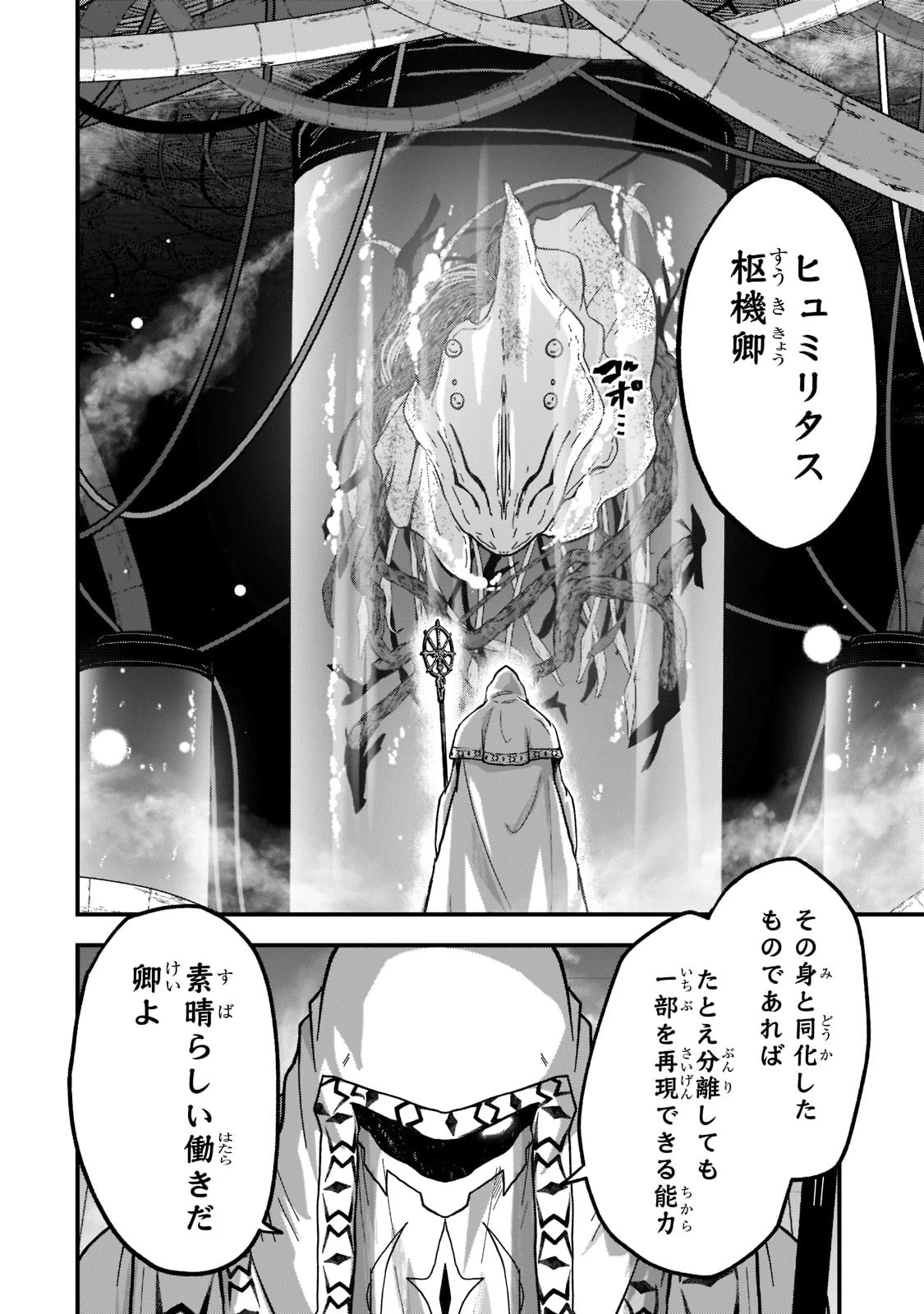 骸骨騎士様、只今異世界へお出掛け中 第51話 - 2