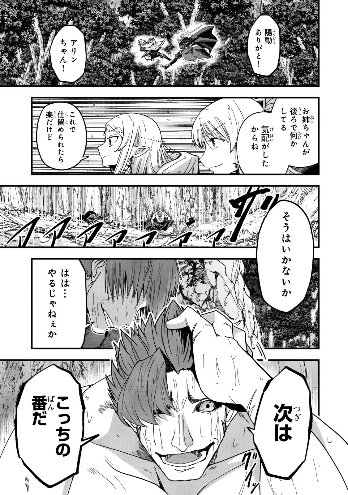 骸骨騎士様、只今異世界へお出掛け中 第51話 - 9