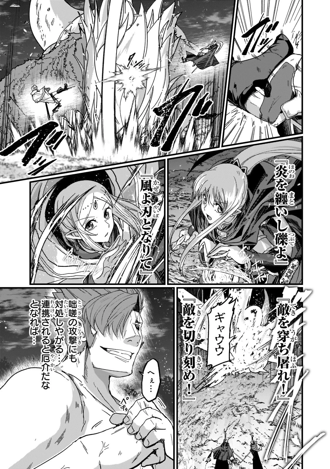 骸骨騎士様、只今異世界へお出掛け中 第51話 - 11