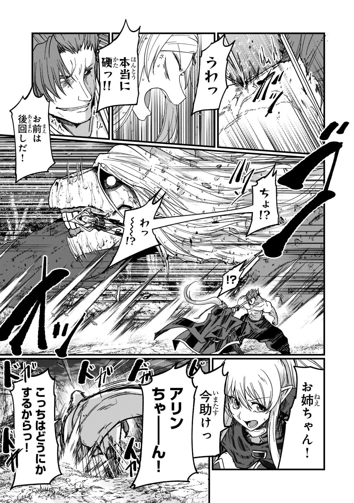 骸骨騎士様、只今異世界へお出掛け中 第51話 - 13