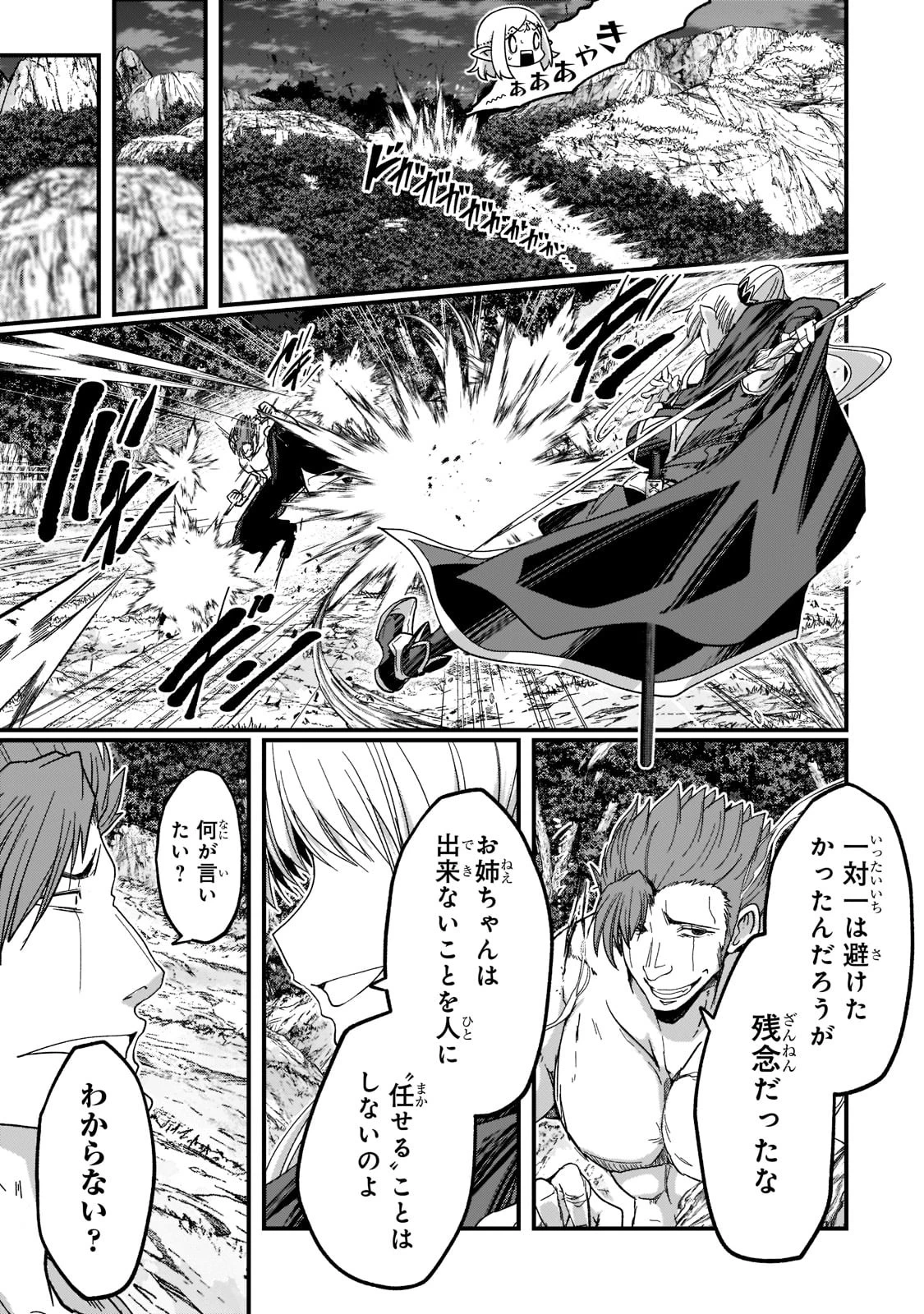 骸骨騎士様、只今異世界へお出掛け中 第51話 - 15