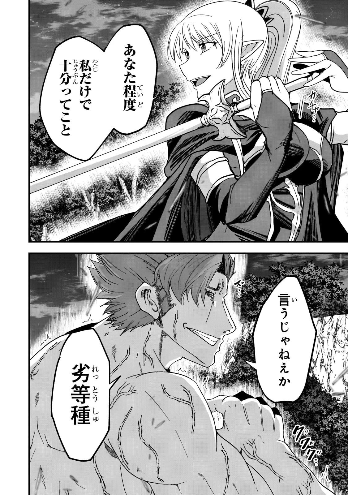 骸骨騎士様、只今異世界へお出掛け中 第51話 - 16