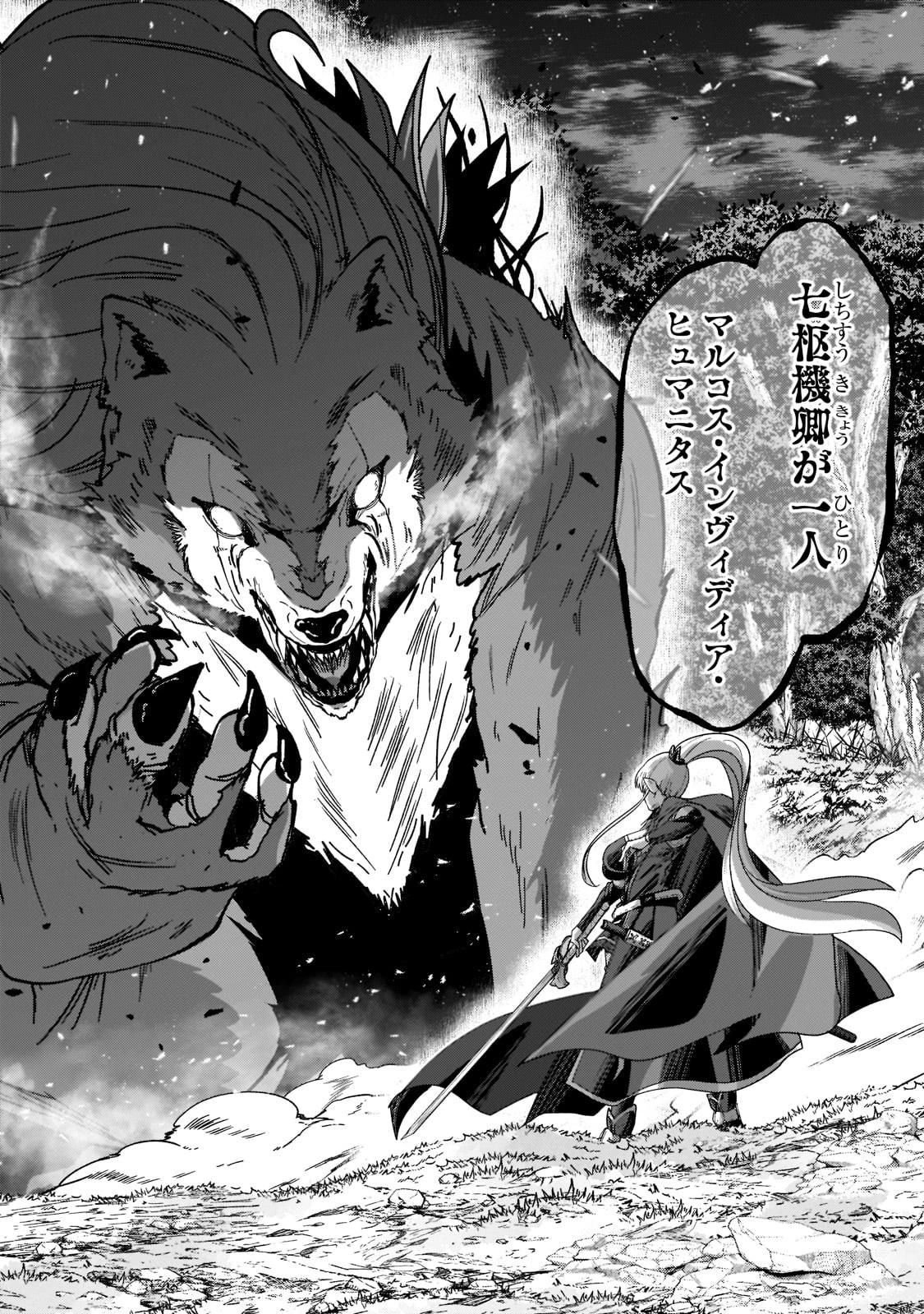 骸骨騎士様、只今異世界へお出掛け中 第51話 - 18